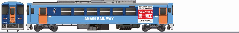 甘木鉄道 AR300形AR302 「第一精工」の側面イラスト
