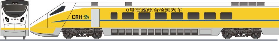 中国鉄路　CRH5J型　「0号高速総合検測列車」の側面イラスト