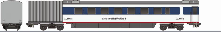 中国鉄路 WX25T形999318 トンネル状態検測車(China Railway WX25T 999318)の側面イラスト