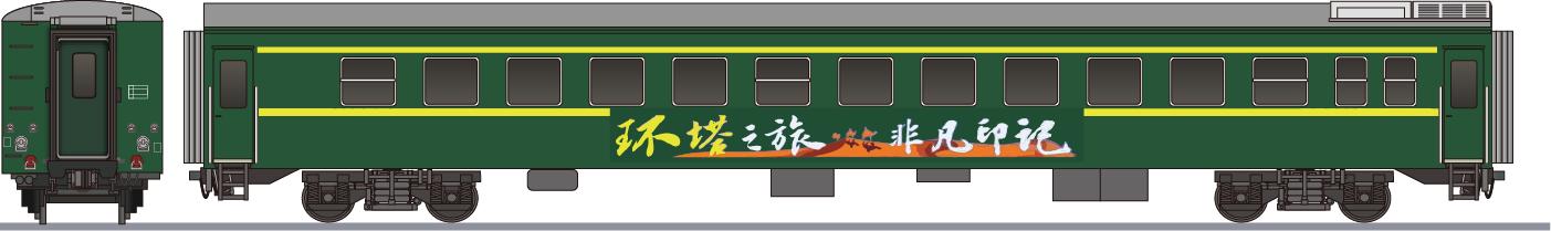 中国鉄路　YW25G形　「タクラマカン砂漠をめぐる旅・特別な足跡」(China Railway YW25G A journey Taklamakan Desert)の側面イラスト