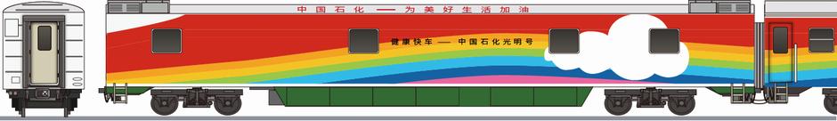 中国鉄路　「中国石化光明号」(China Railway Sinopec Guangming Express)の側面イラスト