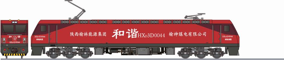 中国鉄路　HXD3D形0044　「陝西楡林能源集団」(China Railway HXD3D)の側面イラスト