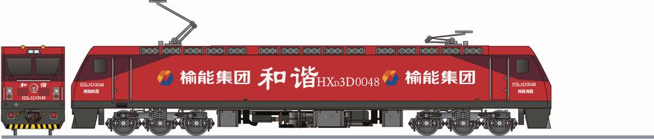 中国鉄路　HXD3D形0048　「楡能集団」(China Railway HXD3D)の側面イラスト