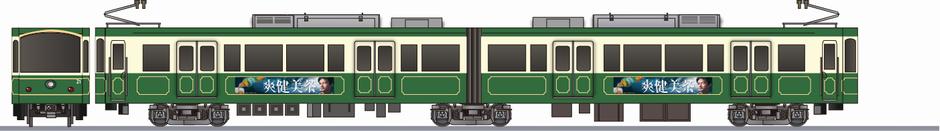 江ノ島電鉄　20形　「爽健美茶」の側面イラスト