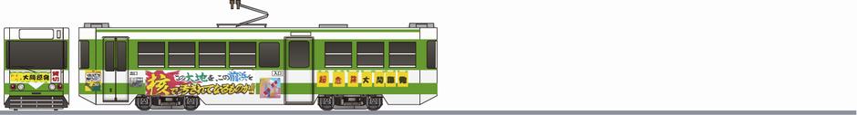 函館市交通局　8000形　「バイバイ大間原発号」2024の鉄道アイコン