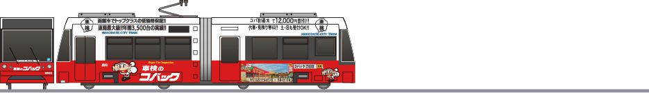 函館市交通局　9600形　「コバック」の鉄道アイコン