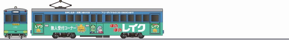 阪堺電気軌道　モ161形　「ほのぼのレイク」1999の鉄道アイコン