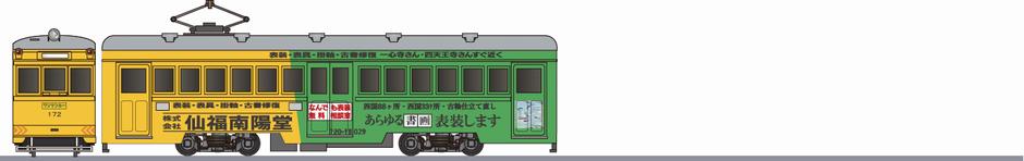 阪堺電気軌道　モ161形 　「仙福南陽堂」の側面イラスト