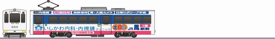 阪堺電気軌道　モ351形　「いしかわ内科・内視鏡クリニック」の側面イラスト
