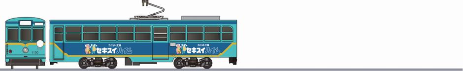 広島電鉄　1150形　「セキスイハイム」の側面イラスト
