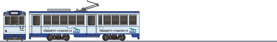 広島電鉄　1900形　「NTTパーソナル」1998の鉄道アイコン