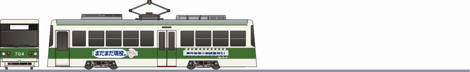 広島電鉄　700形　「ハローワーク」の鉄道アイコン