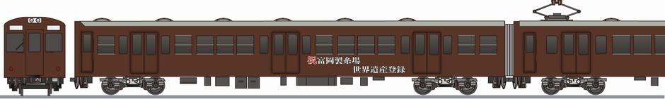 上信電鉄　200系　「富岡製糸場世界遺産登録」の側面イラスト