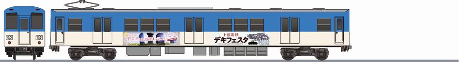 上信電鉄　250形　「デキフェスタ2022」の鉄道アイコン