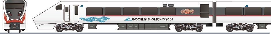 JR西日本　289系　「松葉がに」2024の鉄道アイコン