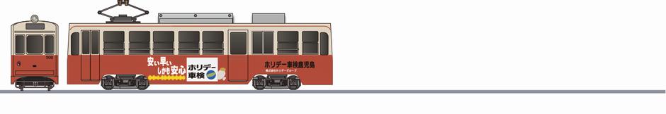 鹿児島市交通局　500形　「ホリデー車検鹿児島」2000の鉄道アイコン