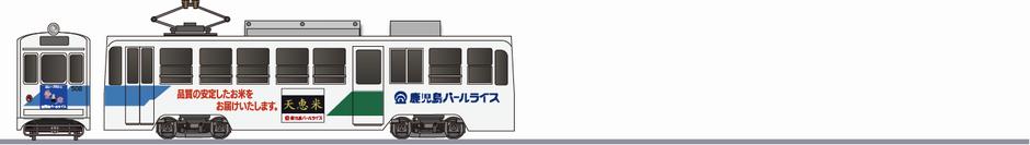 鹿児島市交通局　500形　「鹿児島パールライス」2000の鉄道アイコン