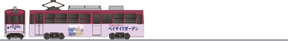 鹿児島市交通局　600形　「長島美術館」2000の側面イラスト