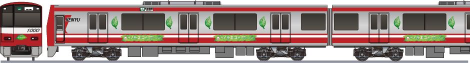 京急電鉄　1000系6次車　「ノルエコ」2018の鉄道アイコン