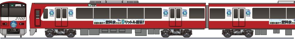 京急電鉄　2100系　「9リットル備蓄号」2019の鉄道アイコン