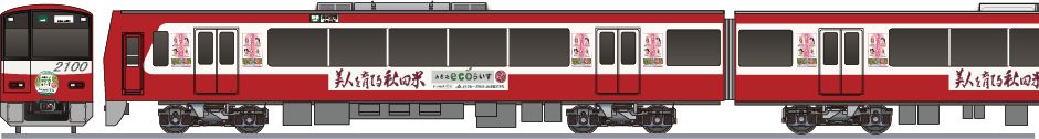 京急電鉄　2100系　「京急あきたフェア2011」の鉄道アイコン