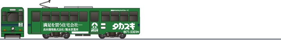 熊本市交通局　1200形　「高杉開発」1975の鉄道アイコン