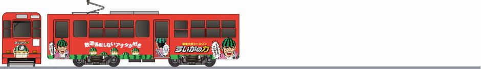 熊本市交通局　1350形　「すいかの力」2009の鉄道アイコン