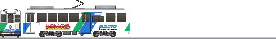 長崎電気軌道　370形　「ビルケア」1982の側面イラスト