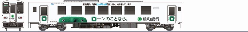 島原鉄道　キハ2500形　「親和銀行」の鉄道アイコン