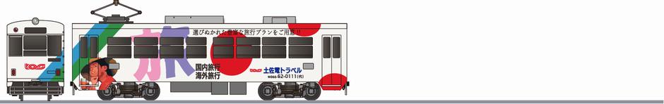 とさでん交通（土佐電鉄）　700形　「土佐電トラベル」1992の鉄道アイコン