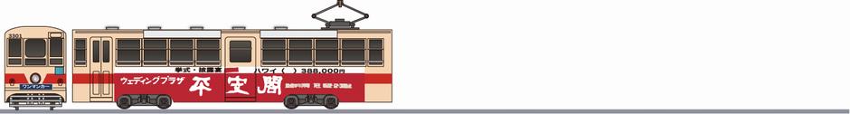 豊橋鉄道　モハ3300形　「平安閣」1985の側面イラスト
