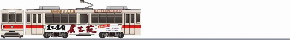 豊橋鉄道　3100形　「名志苑」1985の鉄道アイコン