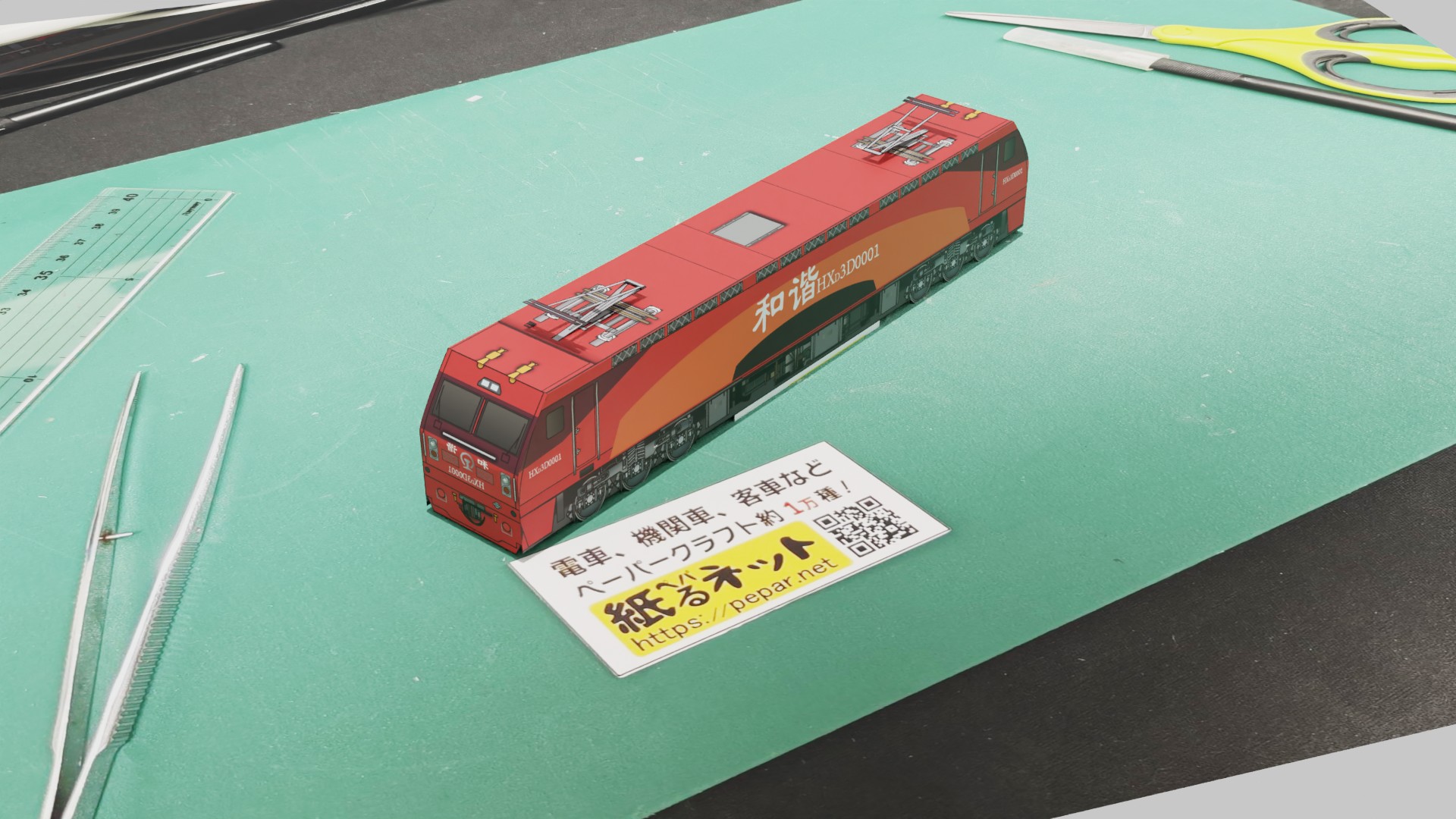 中国鉄路　HXD3D形0001(China Railway HXD3D)のペーパークラフト作例