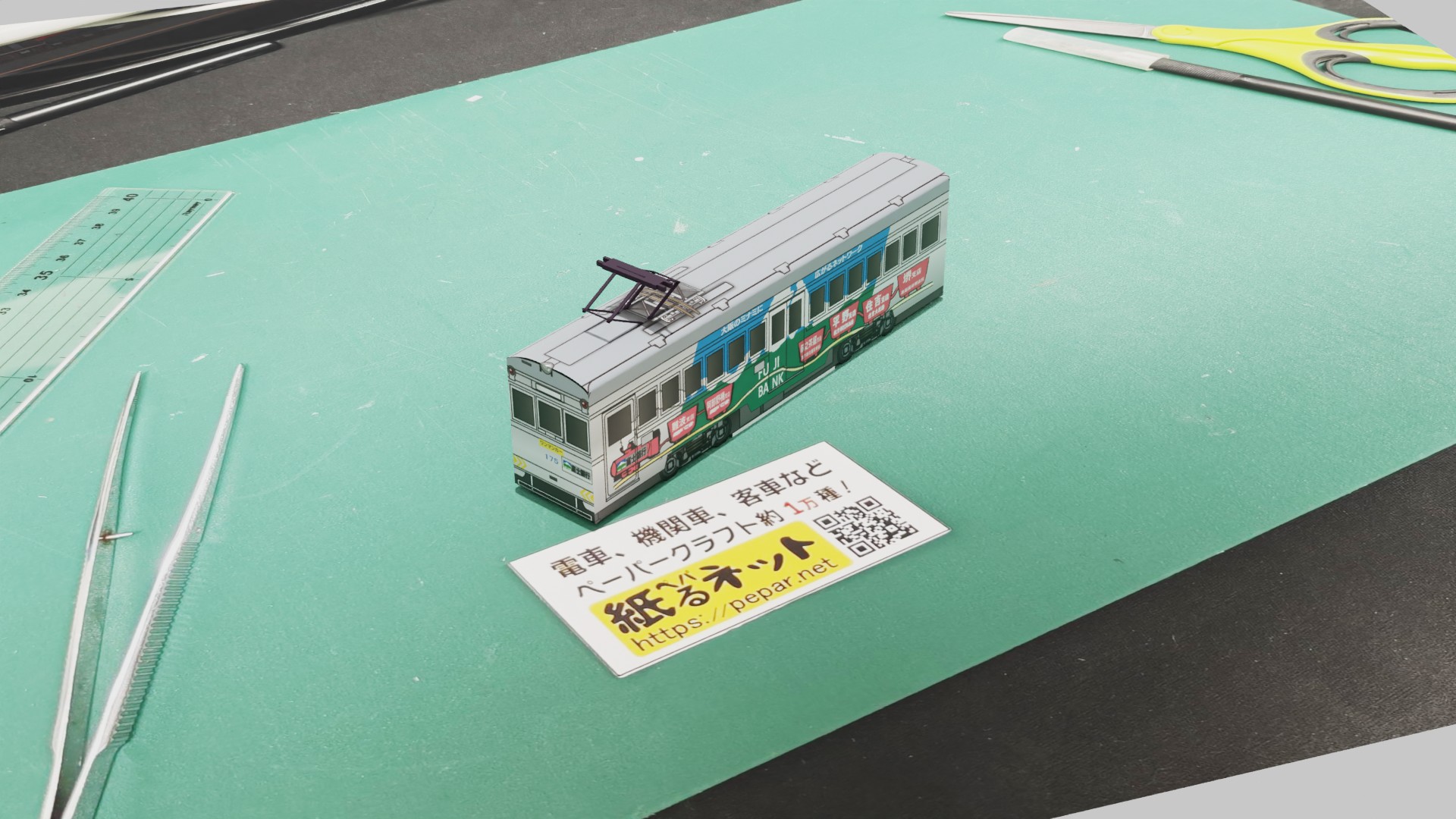 阪堺電気軌道　モ161形　「富士銀行」のペーパークラフト作例