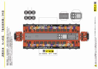 jr_west_kiha40_kitaro_2_1.jpg