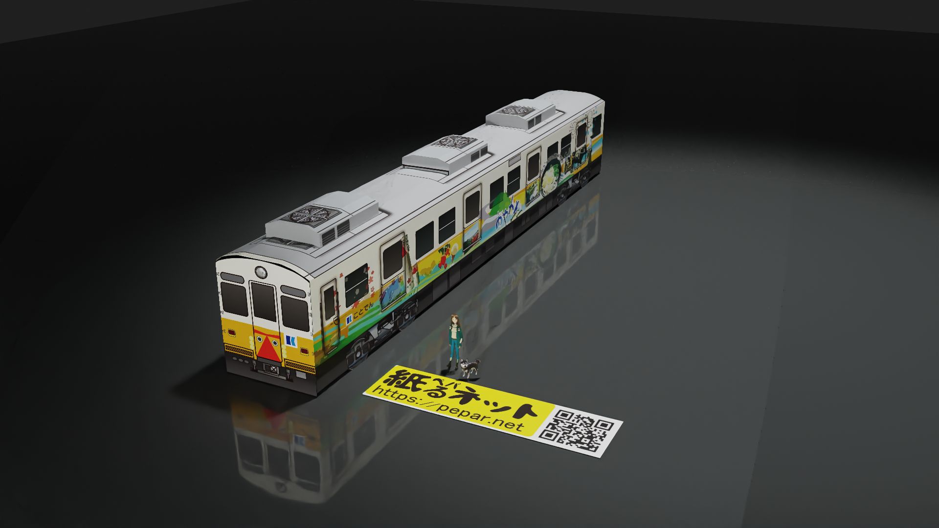 高松琴平電鉄　1200形　「綾川市」のペーパークラフト作例