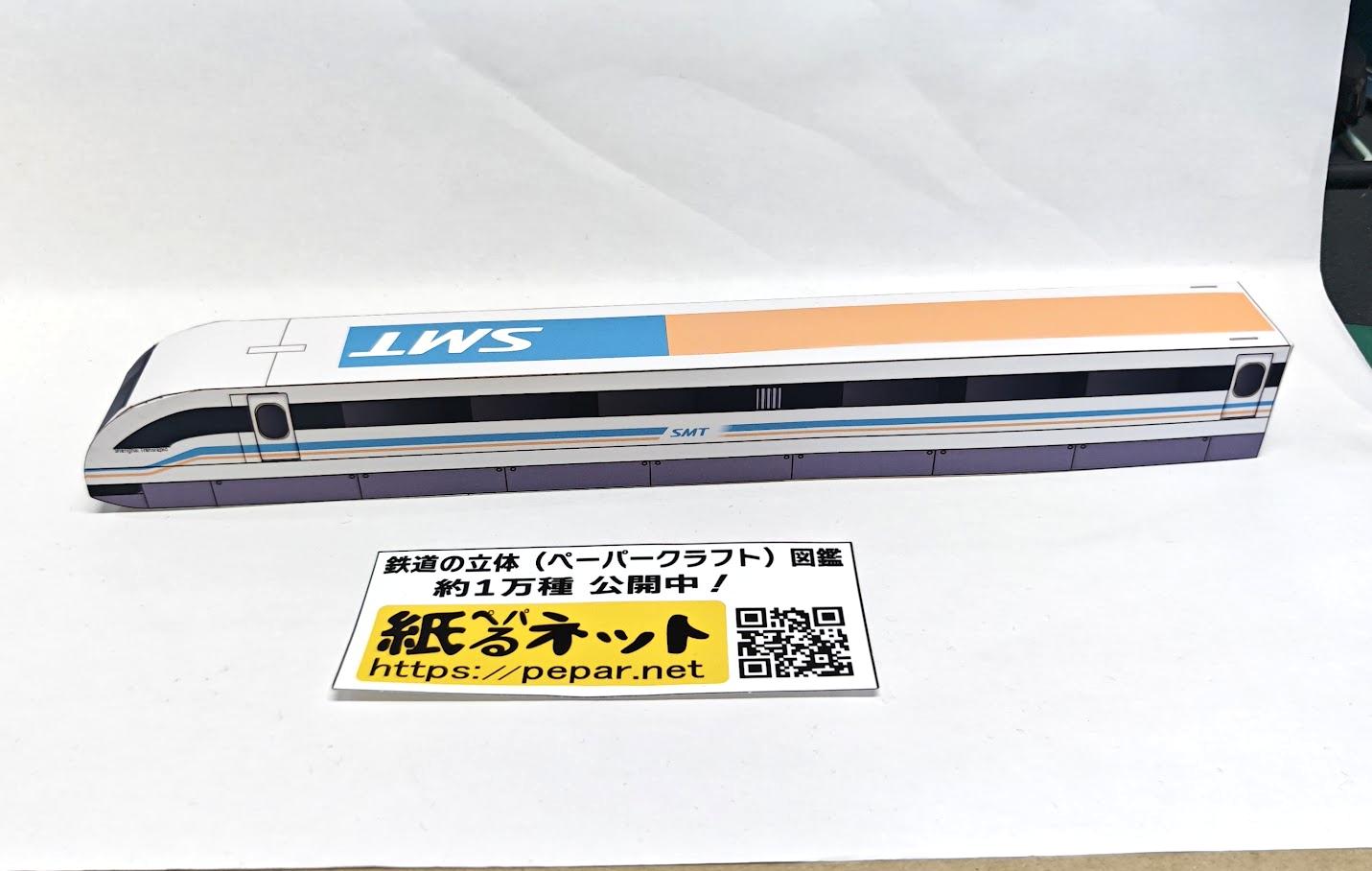 上海トランスラピッド（Shanghai Transrapid）のペーパークラフト作例