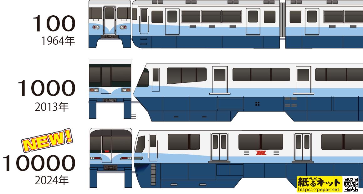 東京モノレール復刻カラー車両