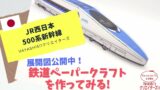 ペパるネット | JR西日本 500系 新幹線 「ハローキティ」