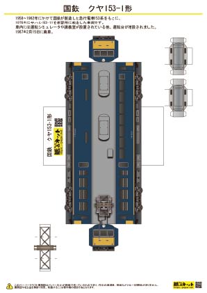 ペパるネット | 国鉄 クヤ153-1形