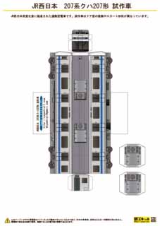 ペパるネット | JR西日本 207系 試作車